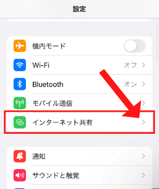 楽天モバイルでiPhoneのテザリングのやり方①