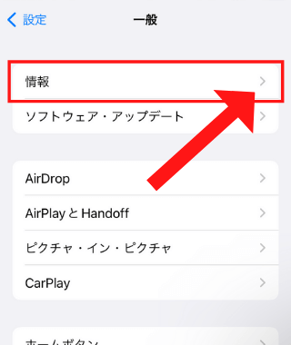 楽天モバイルでテザリング時のWi-Fi名の変更方法(iPhone)②