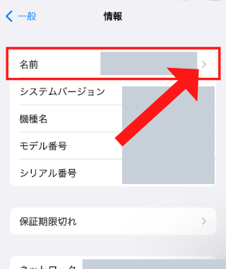 楽天モバイルでテザリング時のWi-Fi名の変更方法(iPhone)③