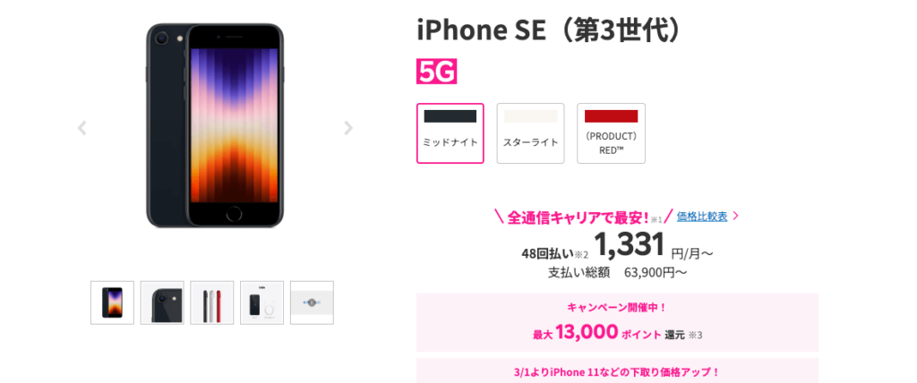 iPhone SE(第3世代)
