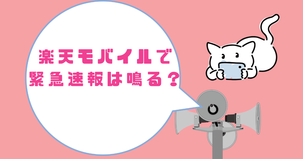 楽天モバイル 緊急地震速報 楽天モバイル 緊急地震速報 iphone 楽天モバイル 緊急地震速報 設定 楽天モバイル 緊急地震速報 解除 楽天モバイル 緊急地震速報 iphone12 楽天モバイル 緊急地震速報 設定方法 楽天モバイル 緊急地震速報 うるさい 楽天モバイル 緊急地震速報 iphone 設定 楽天モバイル iphone se 緊急地震速報 楽天モバイル iphone11 緊急地震速報 iphone 緊急地震速報 鳴らない 楽天モバイル iphone 緊急地震速報 設定 楽天モバイル 楽天モバイル 緊急地震速報 鳴らない 楽天モバイル 緊急地震速報 アプリ 楽天モバイル 緊急地震速報 オフ 楽天モバイル 緊急地震速報 来ない スマホ 緊急地震速報 楽天モバイル