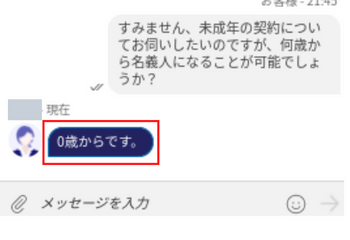 楽天モバイルの子供名義は何歳から契約が可能?