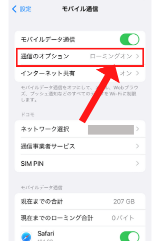 楽天モバイルを海外で使うための設定方法⑧
