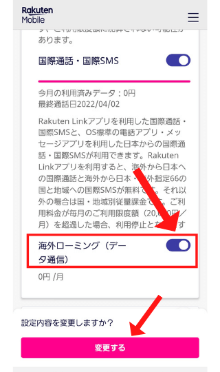 楽天モバイルを海外で使うための設定方法②