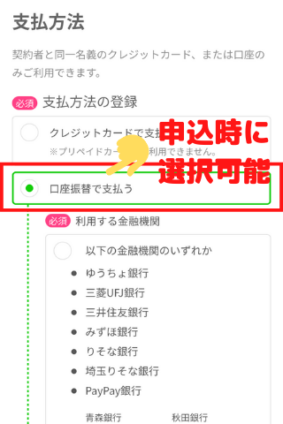 LINEMOで口座振替払い