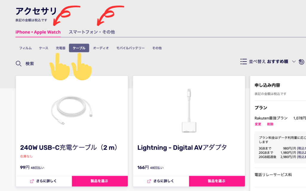 楽天モバイルで別売りの充電器