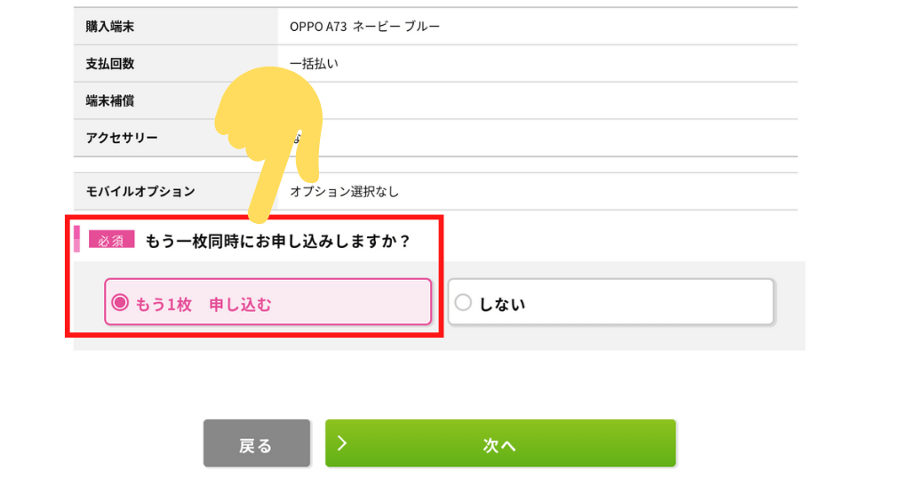 IIJmioデータ容量シェア申込み方法①