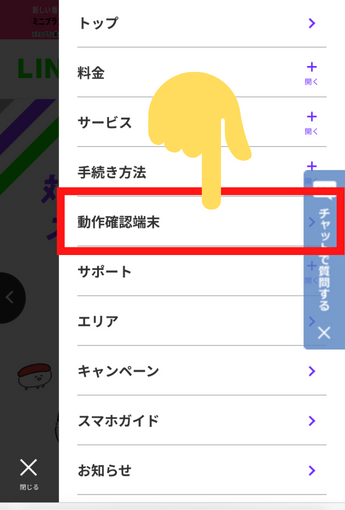 動作確認＆eSIM確認③