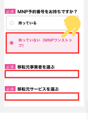 IIJmioワンストップ