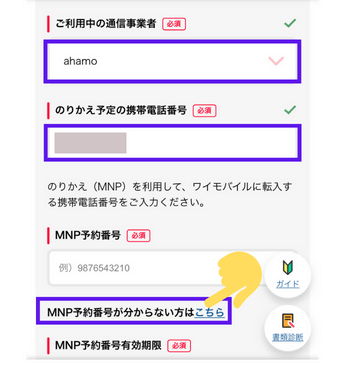 ワイモバイルワンストップ②