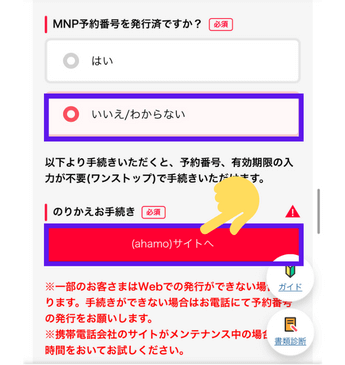 ワイモバイルワンストップ③