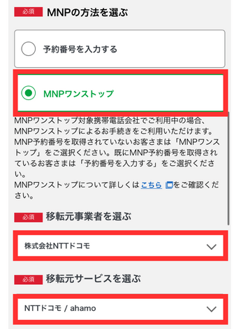 mineoワンストップ