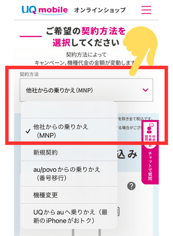 UQモバイル他社から乗り換え