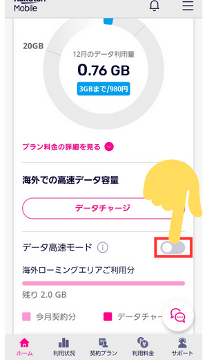 楽天モバイル低速モード設定方法
