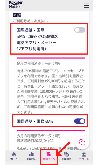 楽天モバイルを海外で使うための設定方法①