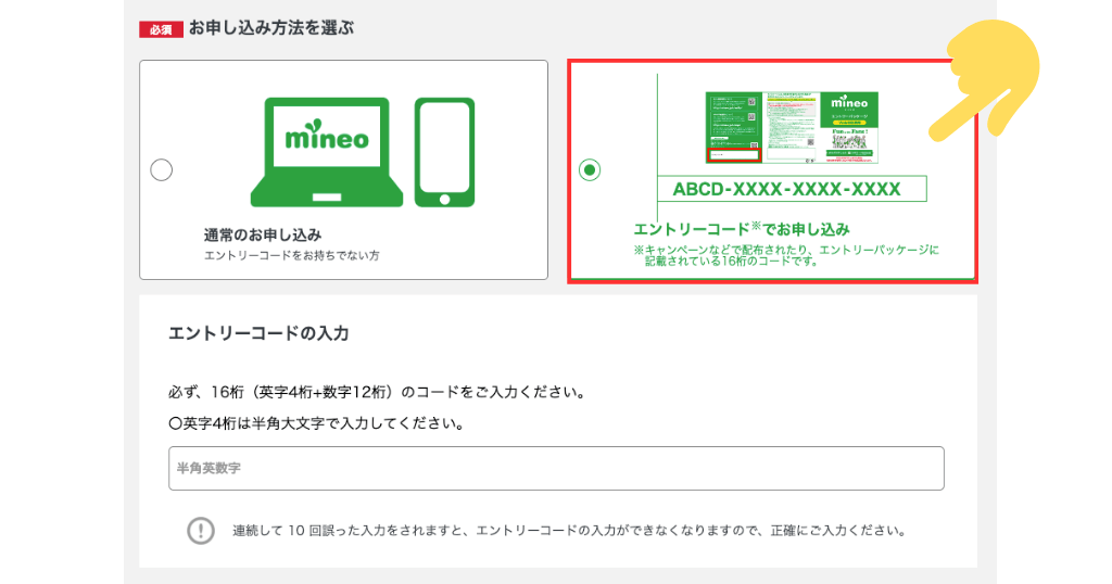 mineoエントリーパッケージ