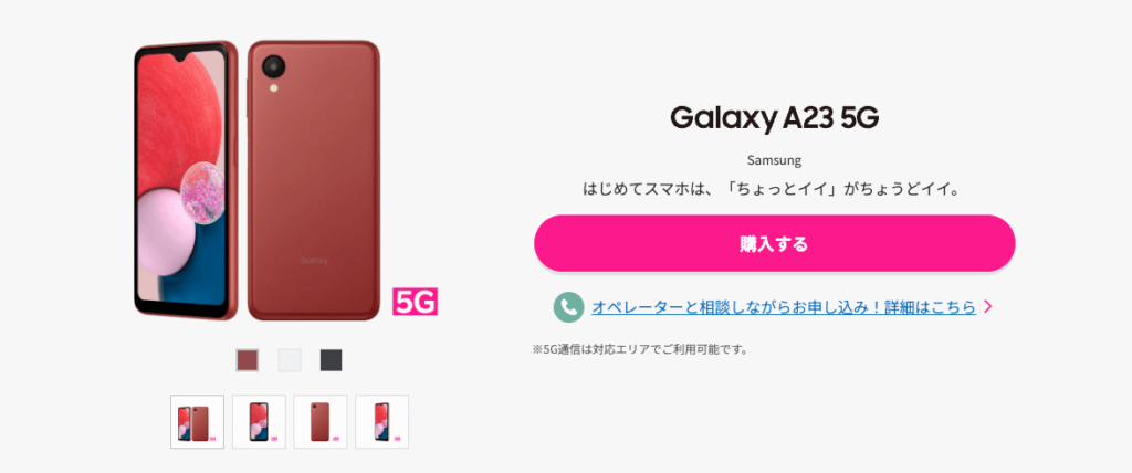 Galaxy A23 5G