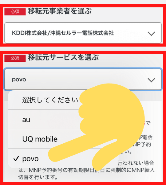 povoからmineoMNPワンストップ