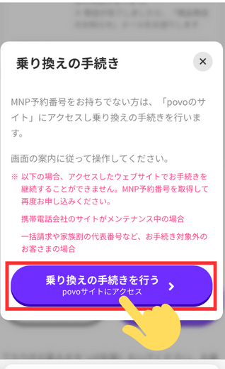 povoからLINEMOでMNPワンストップ