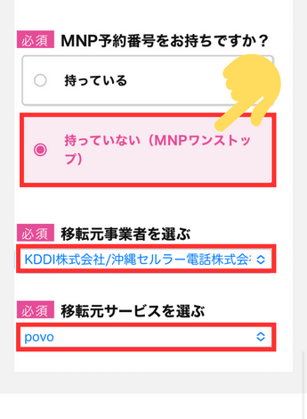 IIJmioMNPワンストップ