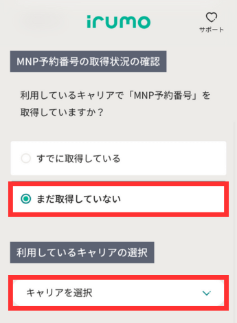 irumoMNPワンストップ