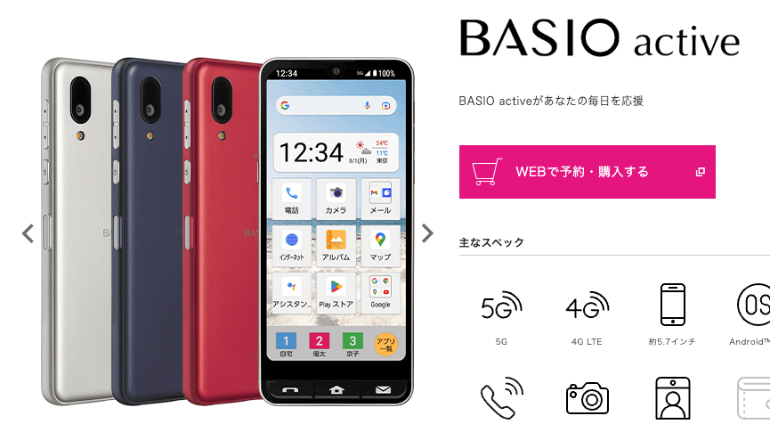 BASIO active