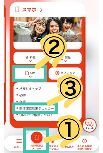 jcomモバイルipad動作確認済機種②