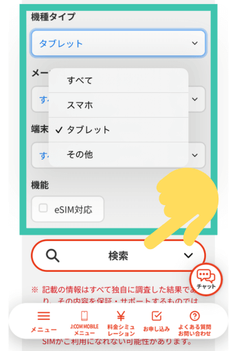 jcomモバイルipad動作確認済機種③