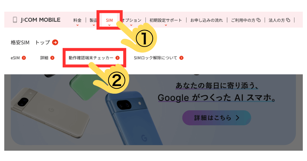 JCOMモバイルipad動作確認済機種②