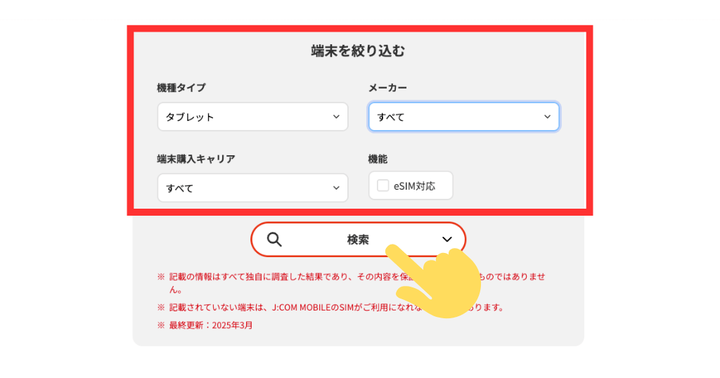 JCOMモバイルipad動作確認済機種③