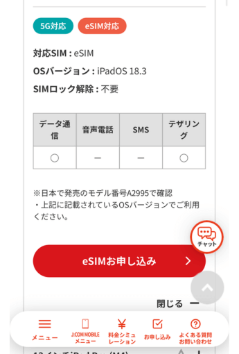 jcomモバイルipad動作確認済機種⑤