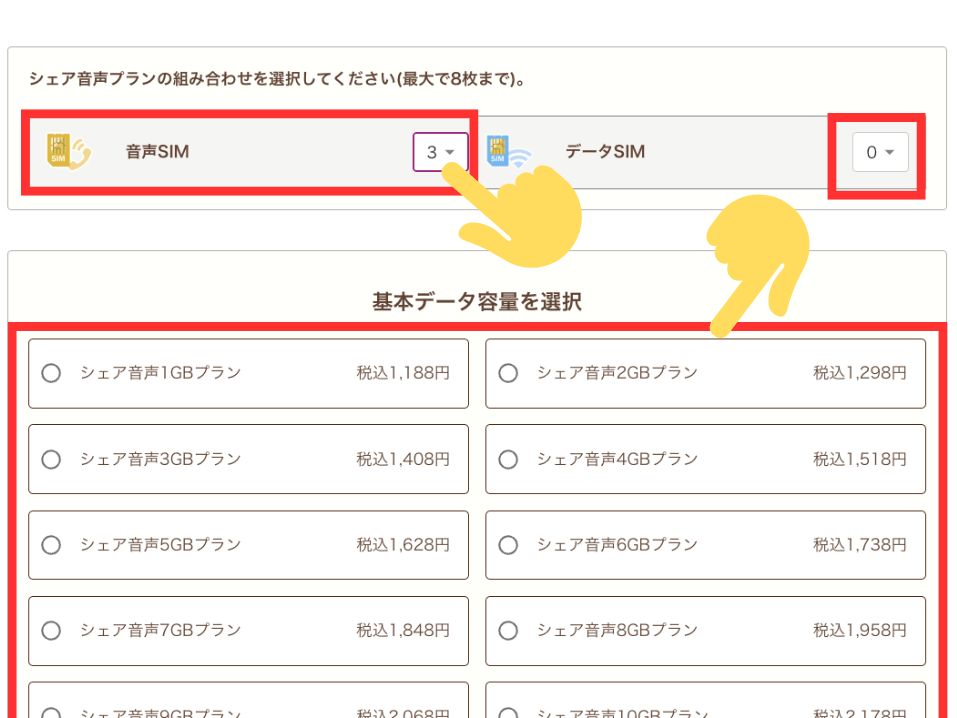 イオンモバイルシェアプラン申し込み方法
