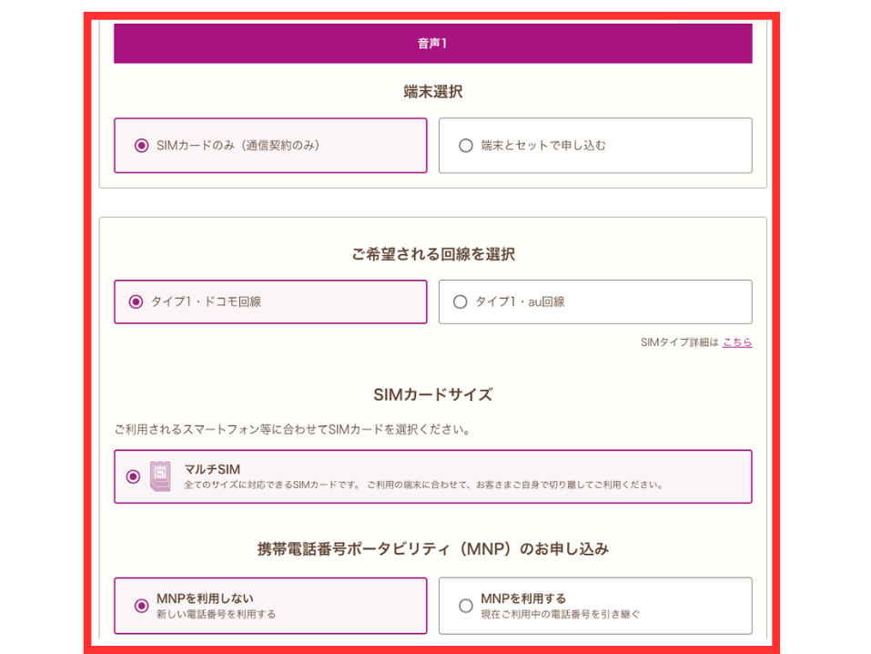 イオンモバイルシェアプラン申し込み方法