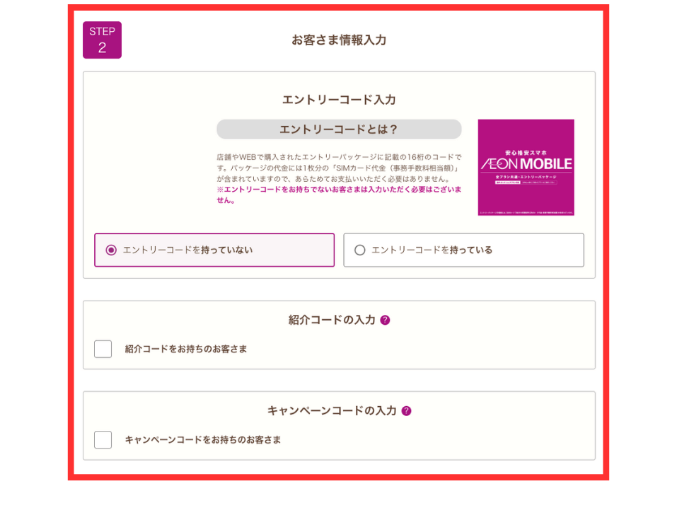 イオンモバイルシェアプラン申し込み方法