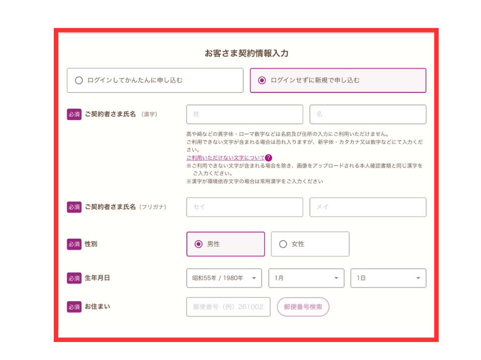 イオンモバイルシェアプラン申し込み方法