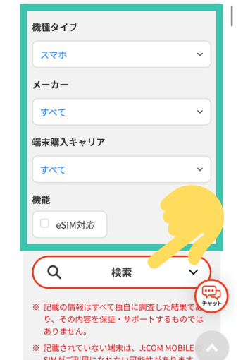 jcomモバイル動作確認済みチェッカー