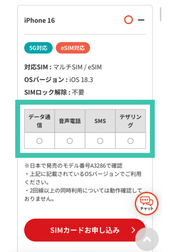jcomモバイル動作確認済みチェッカー