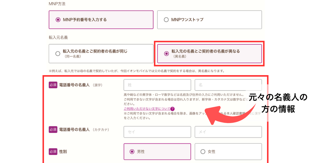 イオンモバイル乗り換え名義変更