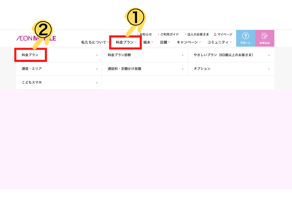 イオンモバイルシェアプランシミュレーション