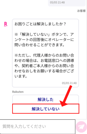 楽天モバイルチャット相談