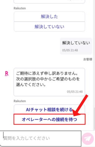 楽天モバイルチャット相談