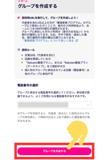 【やり方】家族割のグループ作成、参加方法