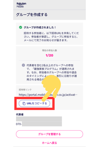 【やり方】家族割のグループ作成、参加方法