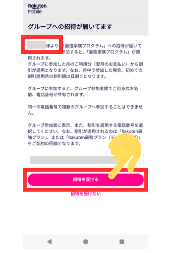【やり方】家族割のグループ作成、参加方法