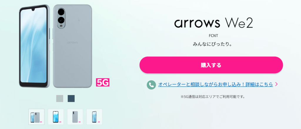 楽天モバイルarrows We2