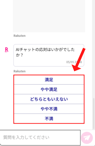 楽天モバイルチャット相談