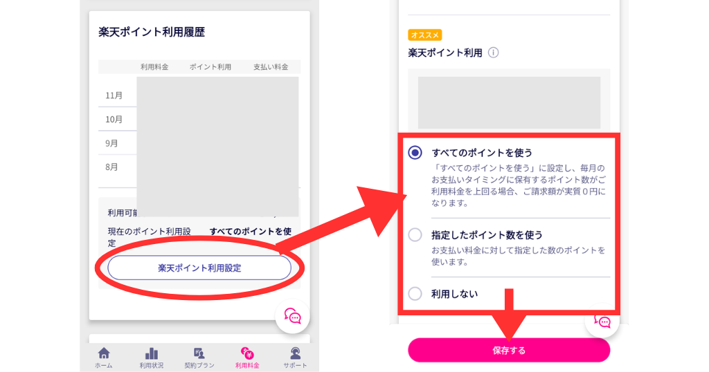 楽天モバイルでポイント払い