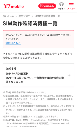 ワイモバイルiPad動作確認