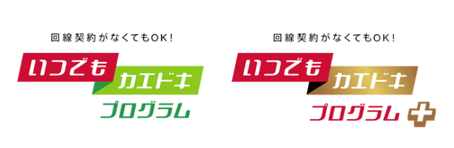 いつでもカエドキプロングラム