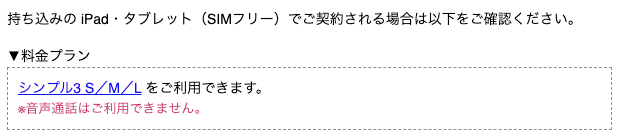 ワイモバイルiPad